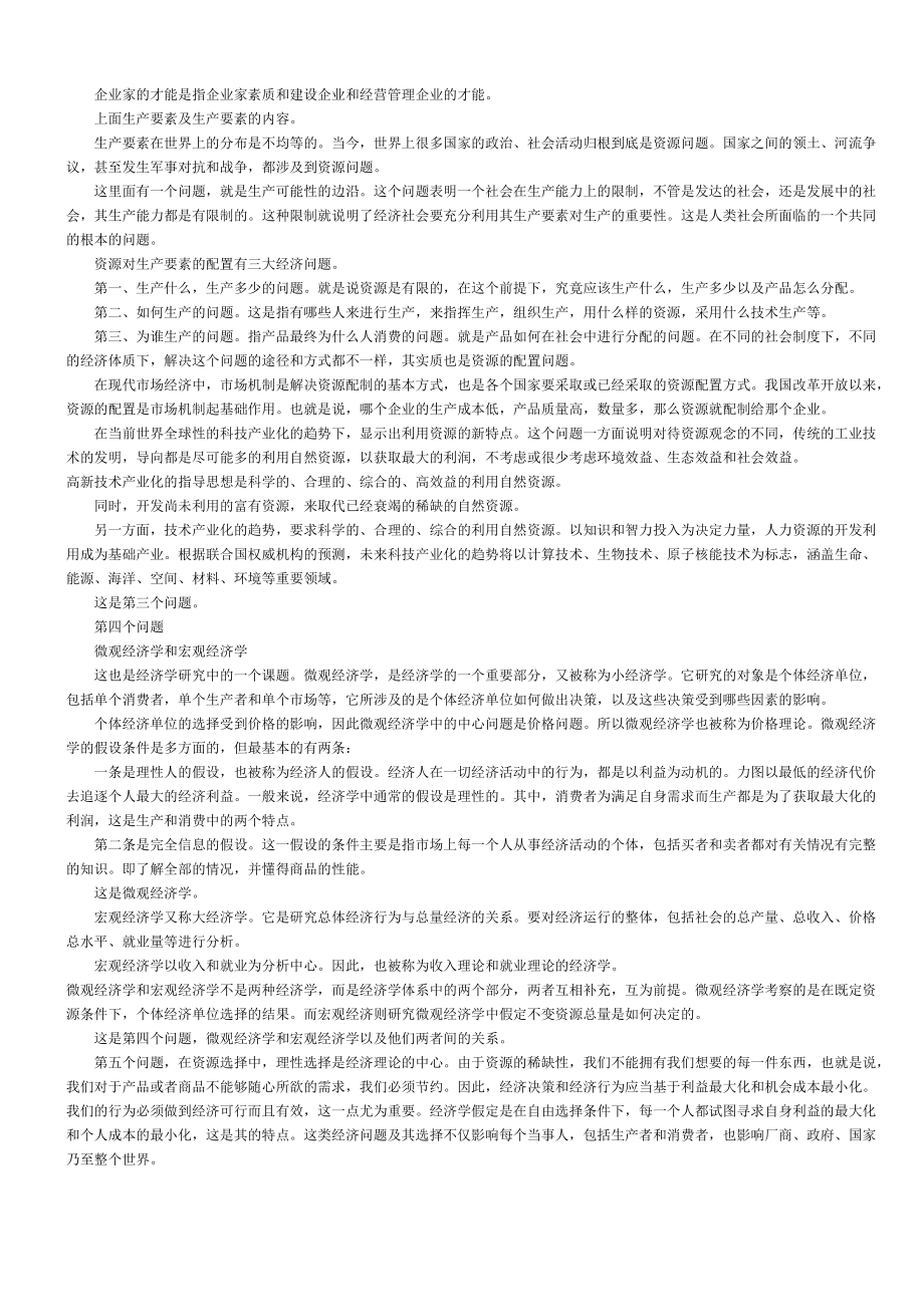 经济二 0889 上课笔记.docx_第2页