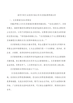 兽用中药行业投资价值分析及发展前景预测分析.docx