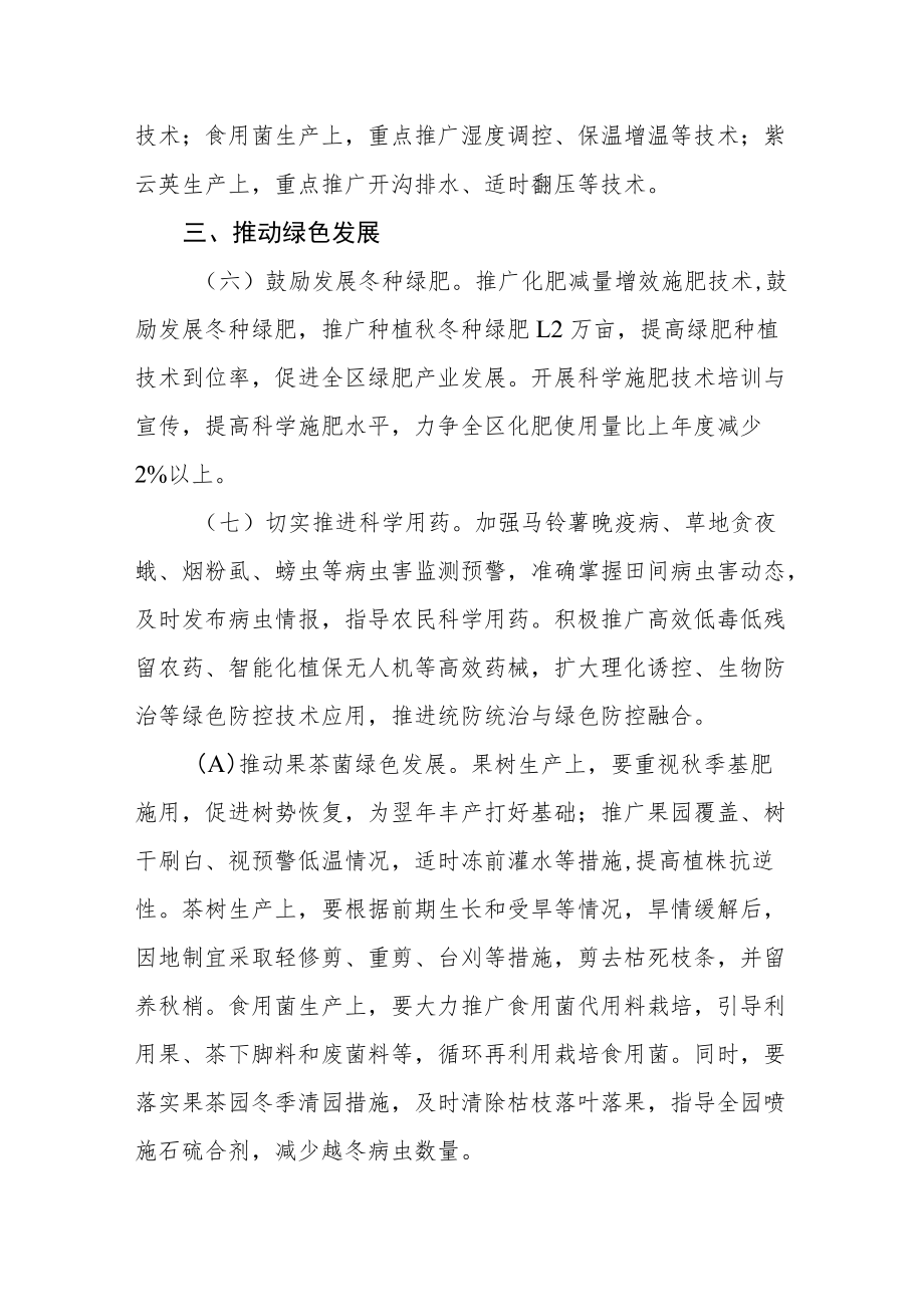 关于抓好2022年秋冬种工作的通知.docx_第3页