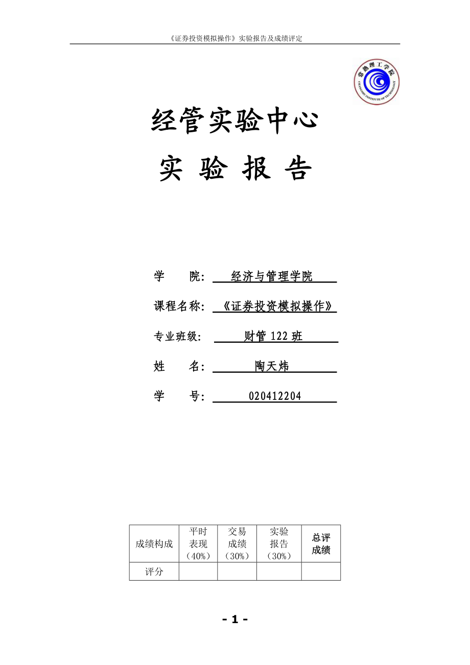 证券投资实训报告.docx_第1页