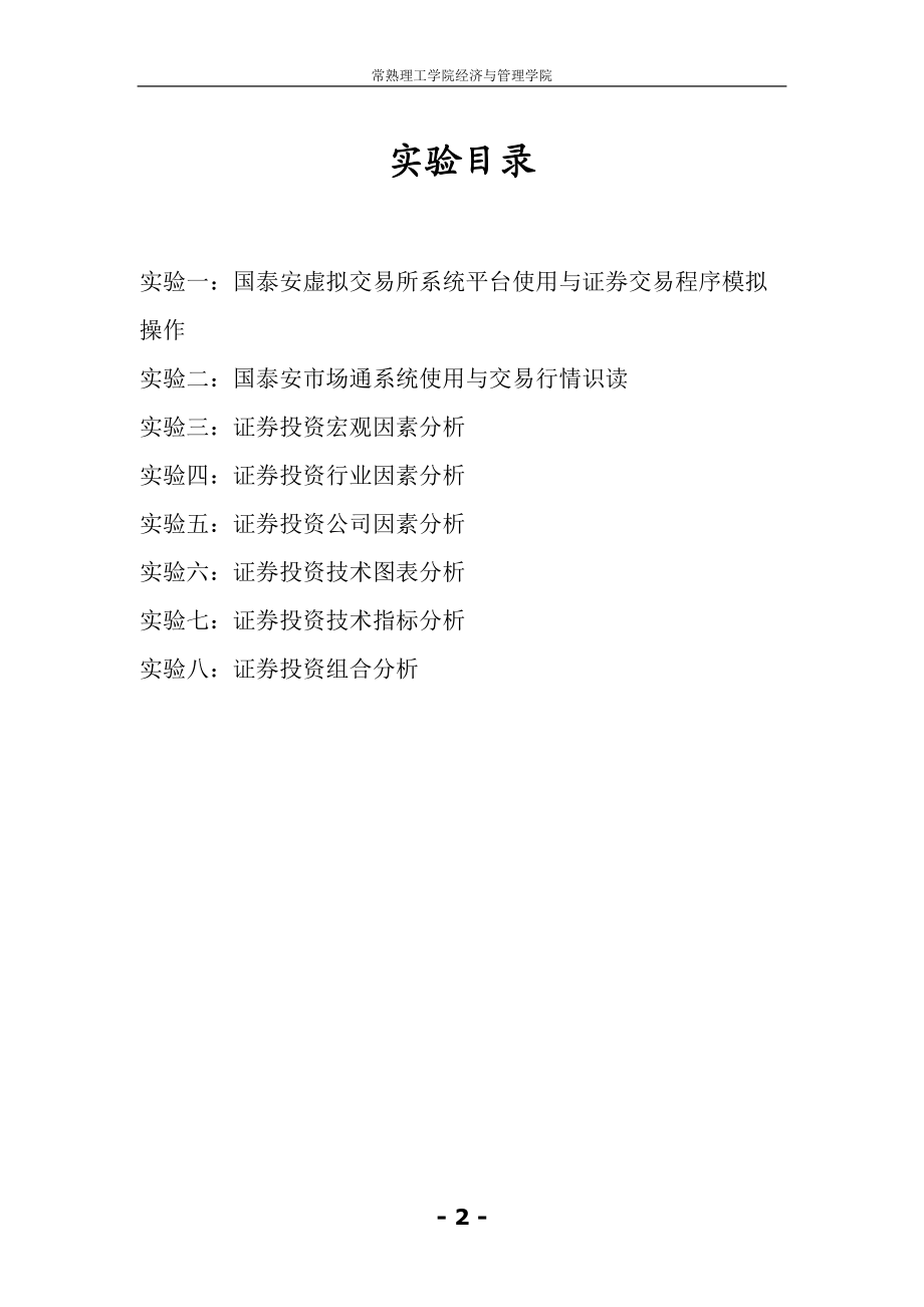 证券投资实训报告.docx_第2页