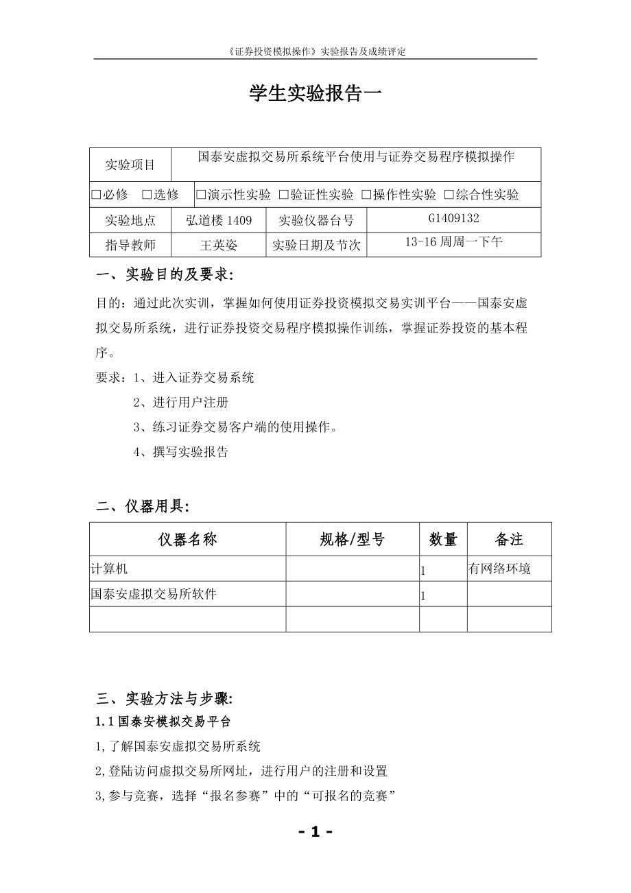 证券投资实训报告.docx_第3页