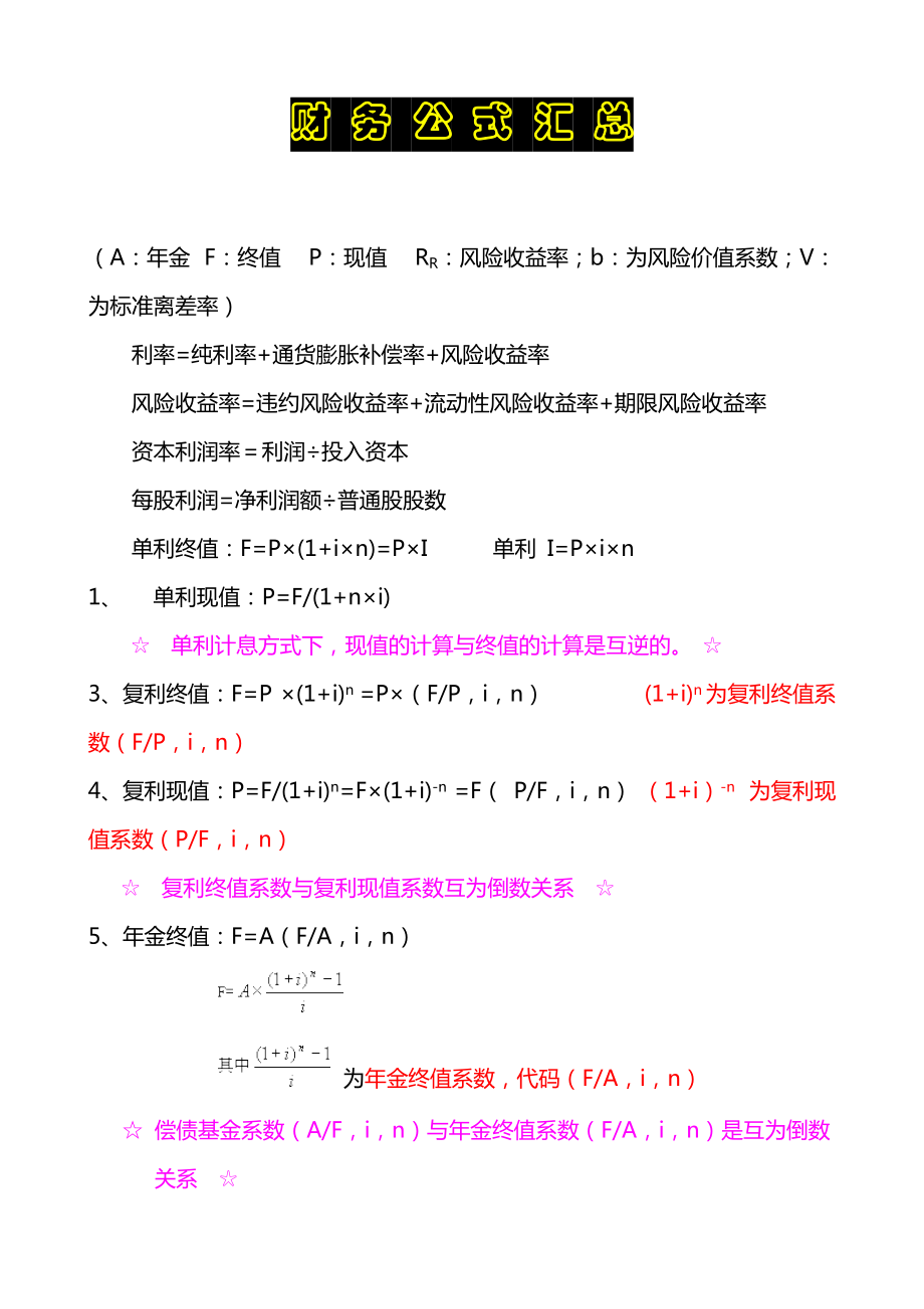 财务公式汇总培训资料.docx_第1页