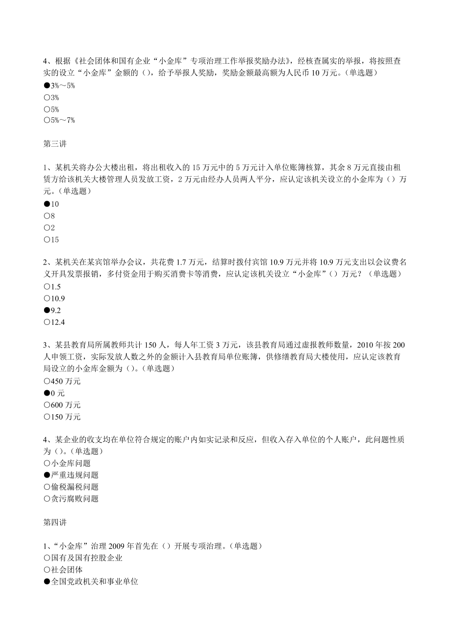 财务会计与人员教育管理知识培训答案.docx_第2页