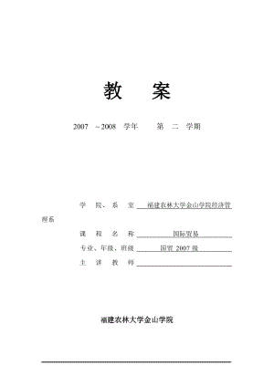 福建农林大学金山学院经济管理系.docx