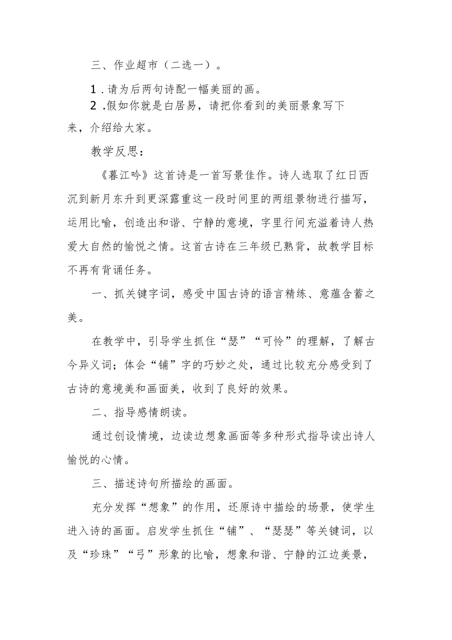 《暮江吟》教学设计与教学反思.docx_第3页