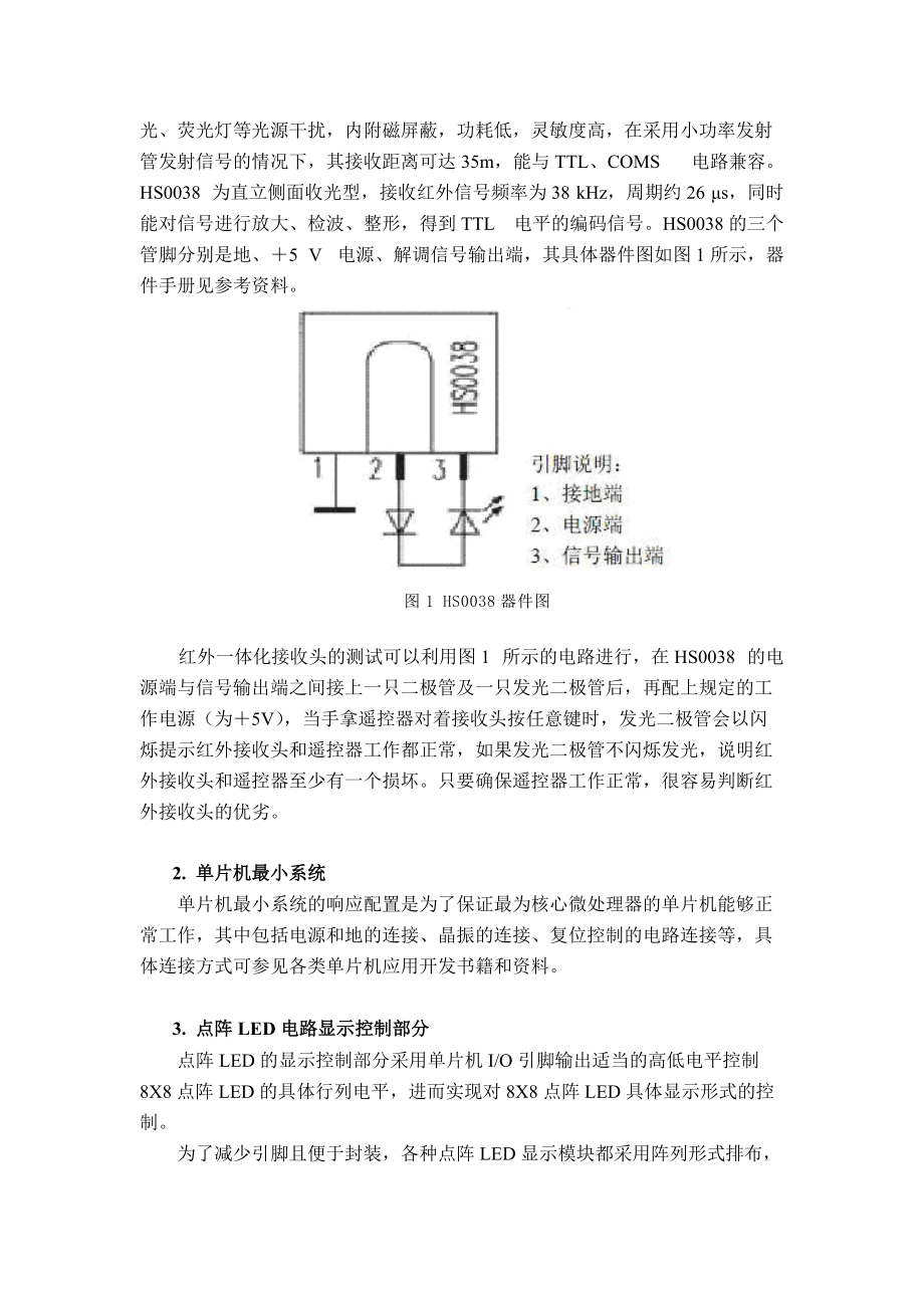 红外遥控显示系统设计实训指.docx_第2页