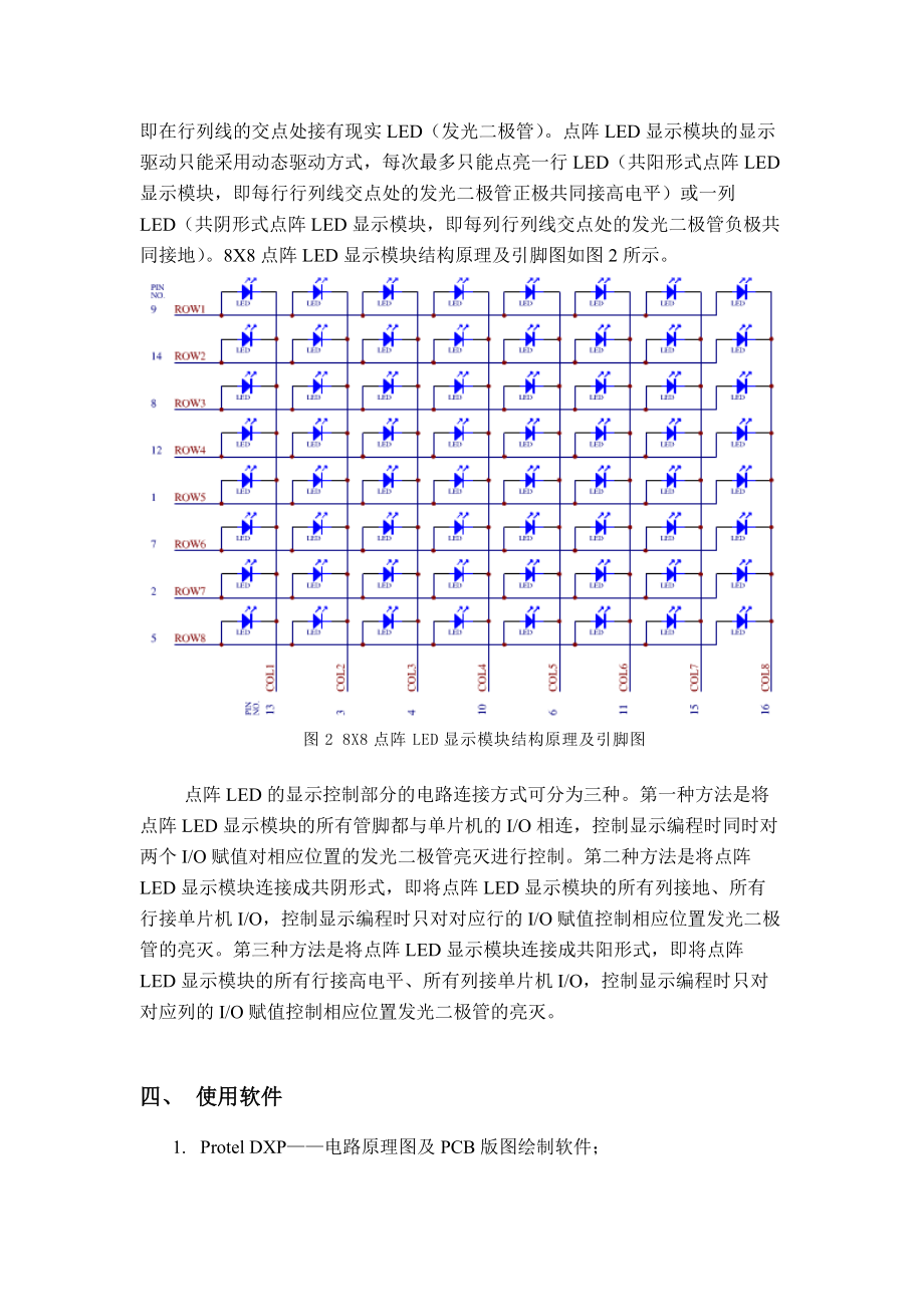 红外遥控显示系统设计实训指.docx_第3页