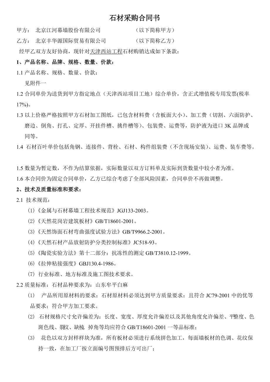 丰华源石材合同.docx_第1页