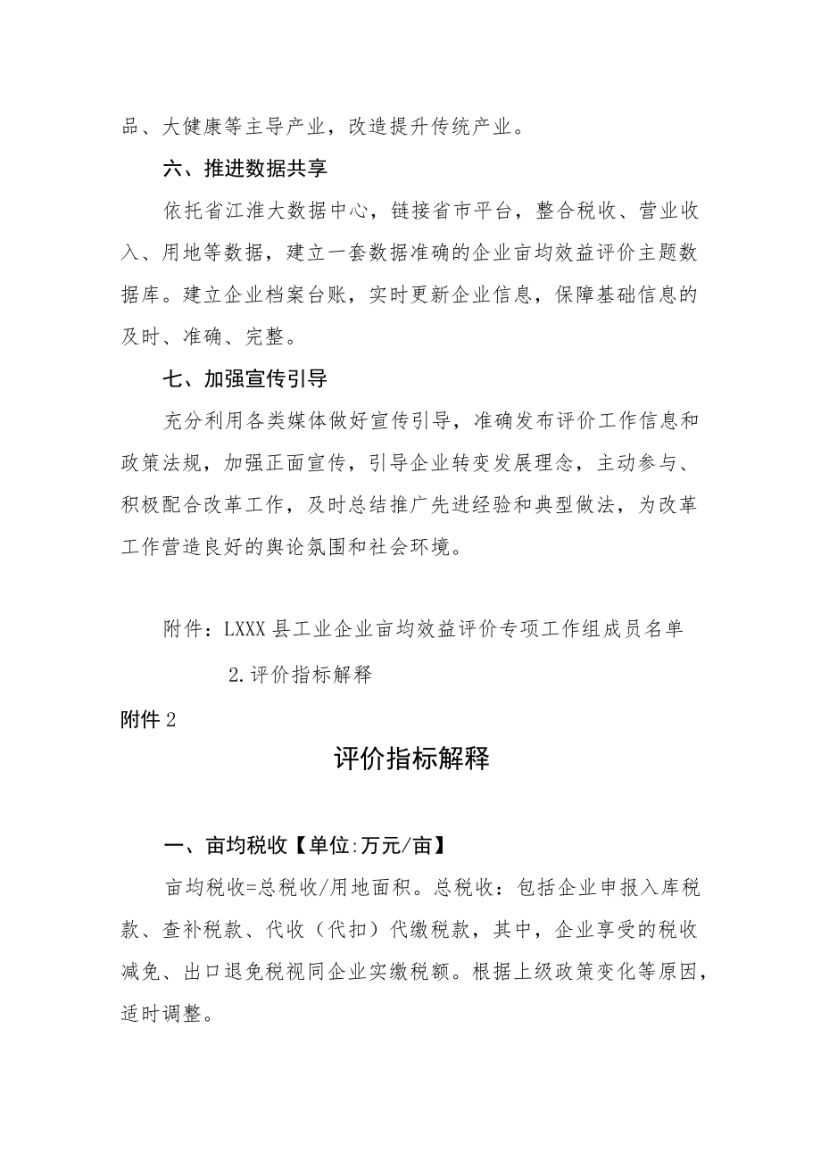 xxx县工业企业亩均效益评价工作实施方案.docx_第3页