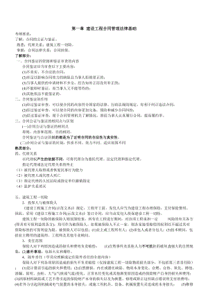 国家注册监理工程师合同管理环球网冲刺班讲义.docx