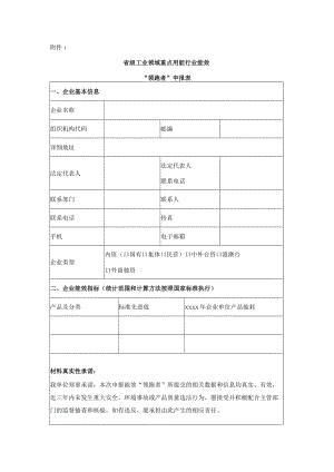 省级工业领域重点用能行业能效“领跑者”申报表、重点用能企业能效分析报告（格式）.docx