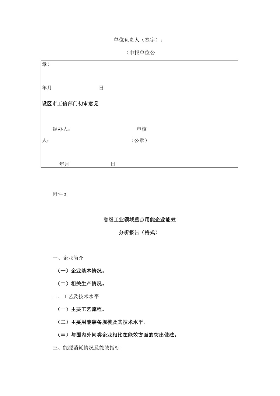 省级工业领域重点用能行业能效“领跑者”申报表、重点用能企业能效分析报告（格式）.docx_第2页