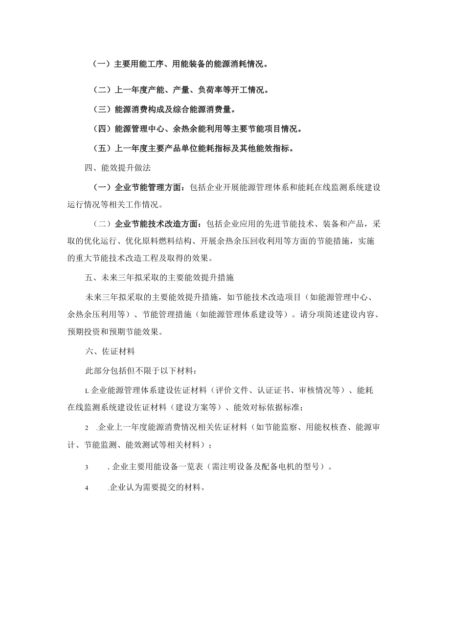 省级工业领域重点用能行业能效“领跑者”申报表、重点用能企业能效分析报告（格式）.docx_第3页