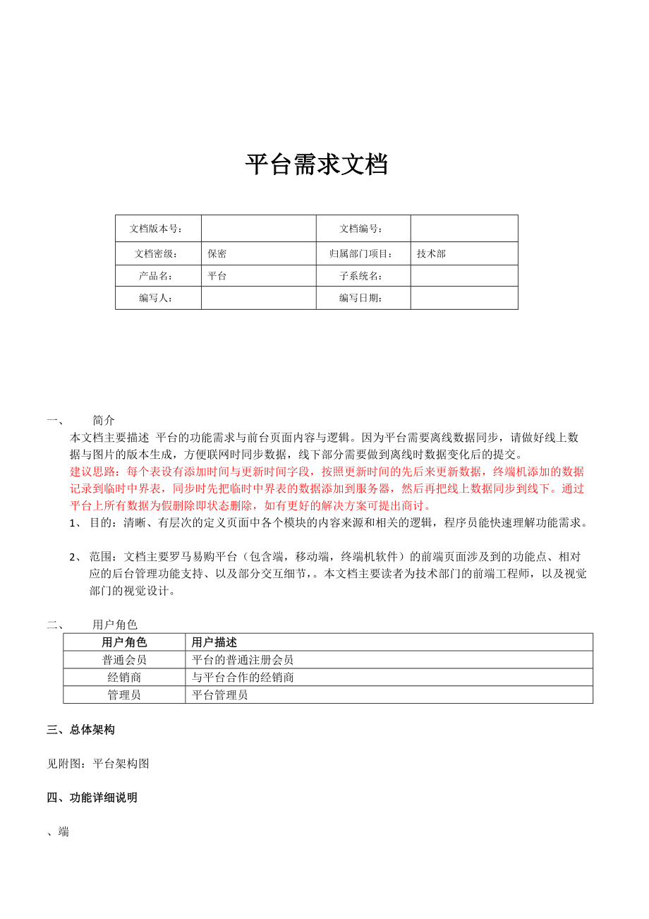 XXX电商O2O平台需求文档.docx_第1页