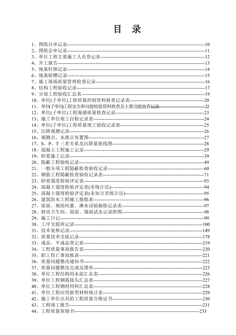 建筑工程内业资料全套范本word版本(实用).docx_第2页