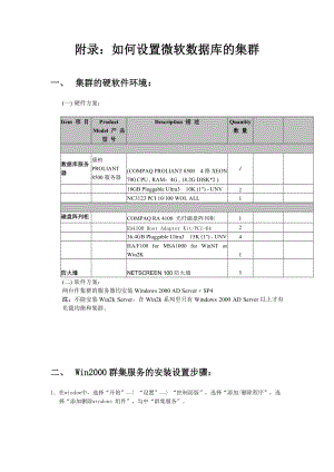 如何安装微软Windows2000数据库.docx