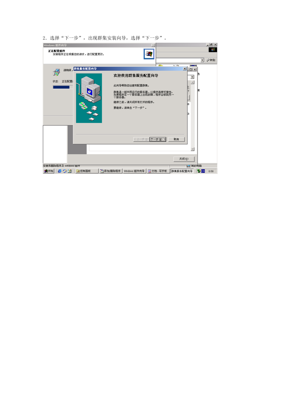 如何安装微软Windows2000数据库.docx_第3页