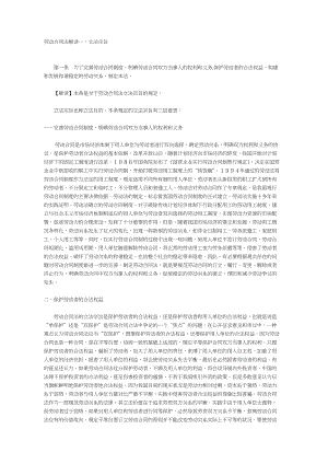 08年最新劳动合同法(详细解读).docx