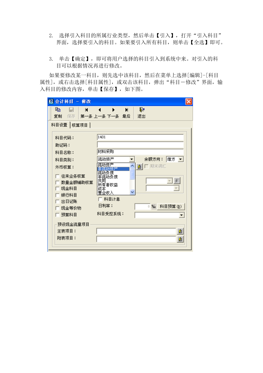 ERP基础资料录入操作指导.docx_第2页