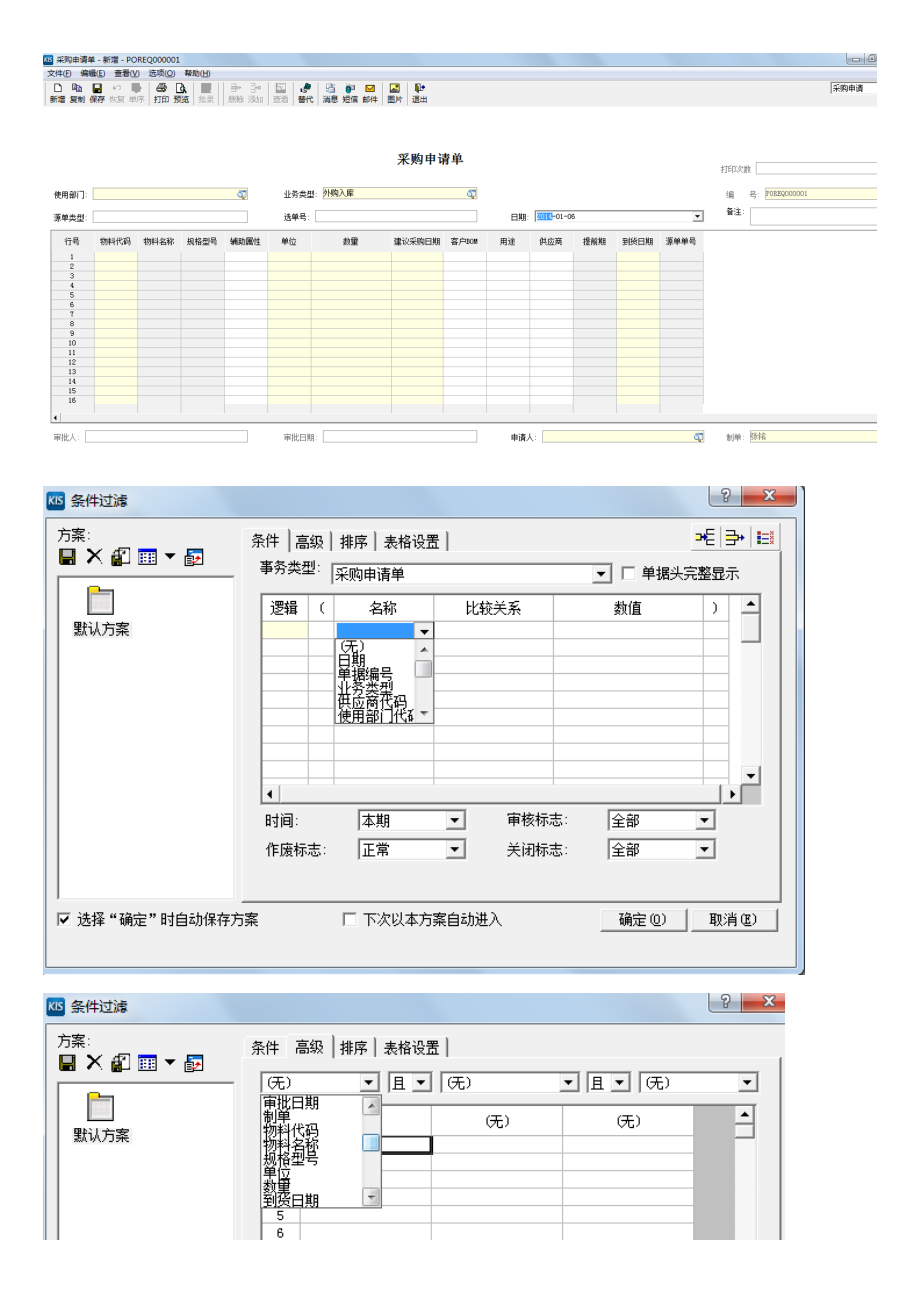 金蝶KIS旗舰版操作说明图_供应链管理.docx_第2页