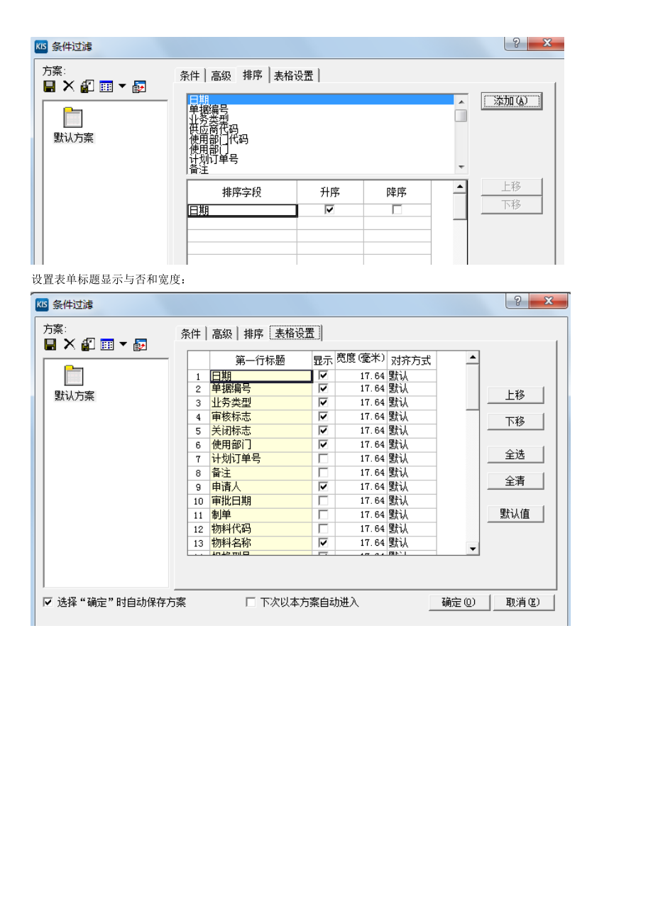 金蝶KIS旗舰版操作说明图_供应链管理.docx_第3页