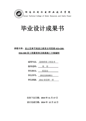 巫山至奉节高速公路某合同段工程量复核及路基施工方案.docx