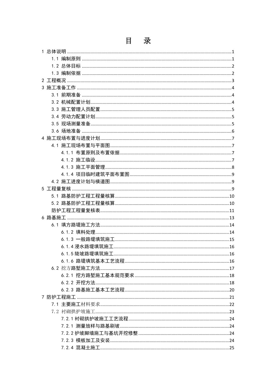 巫山至奉节高速公路某合同段工程量复核及路基施工方案.docx_第3页