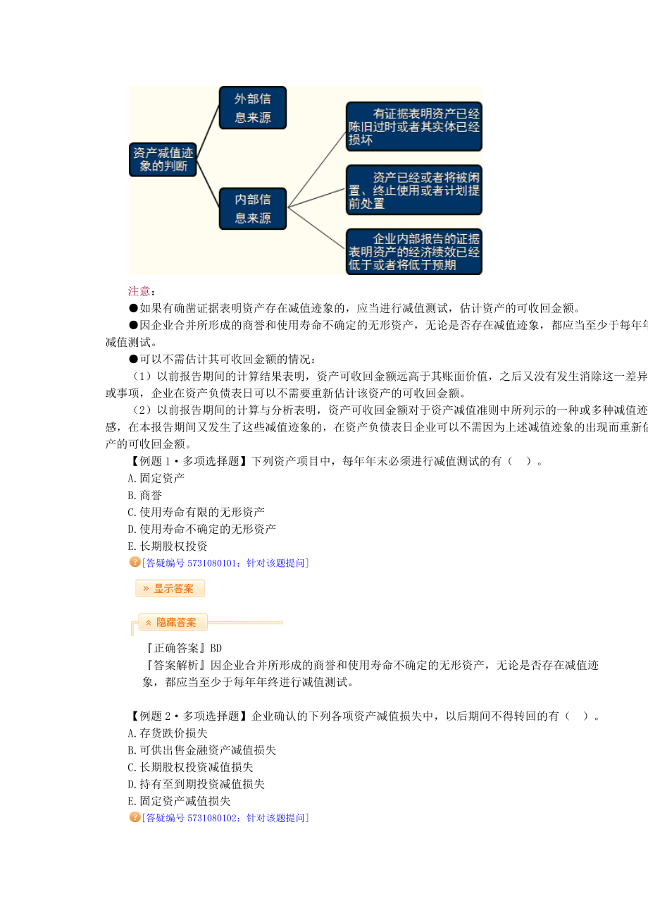 第八章资产减值.docx_第2页