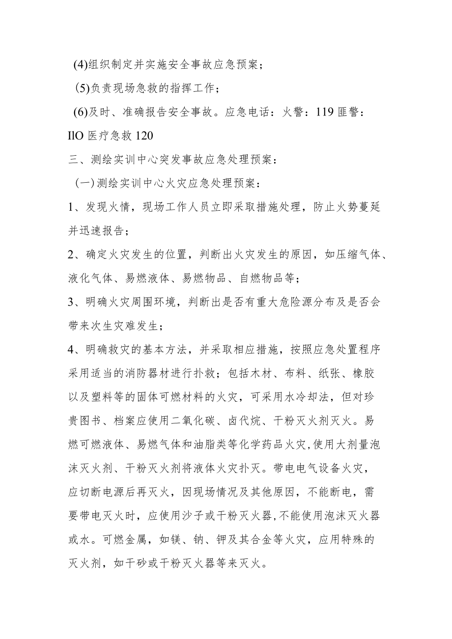 测绘实训中心安全事故应急预案.docx_第3页