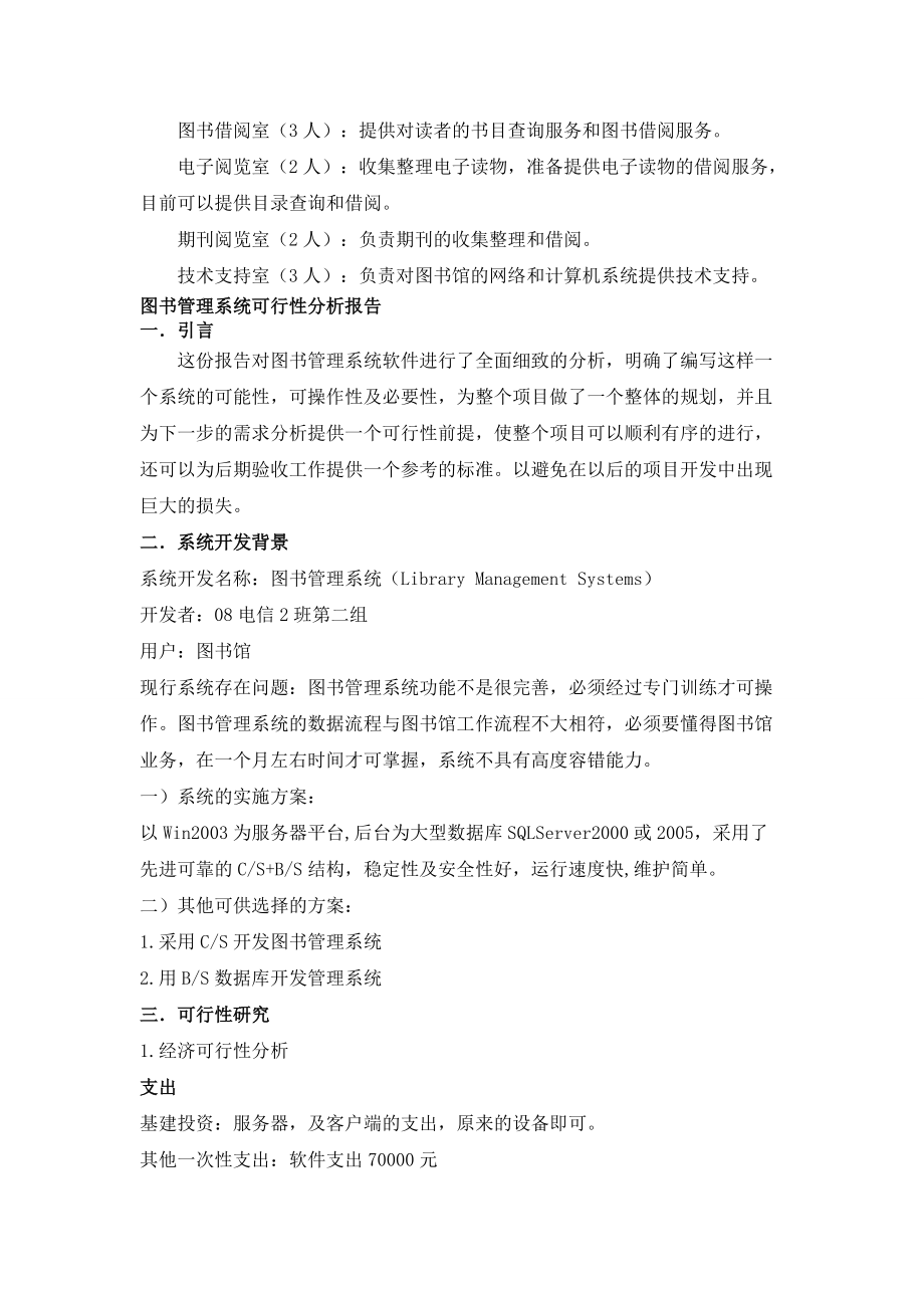 软件工程文档.docx_第2页