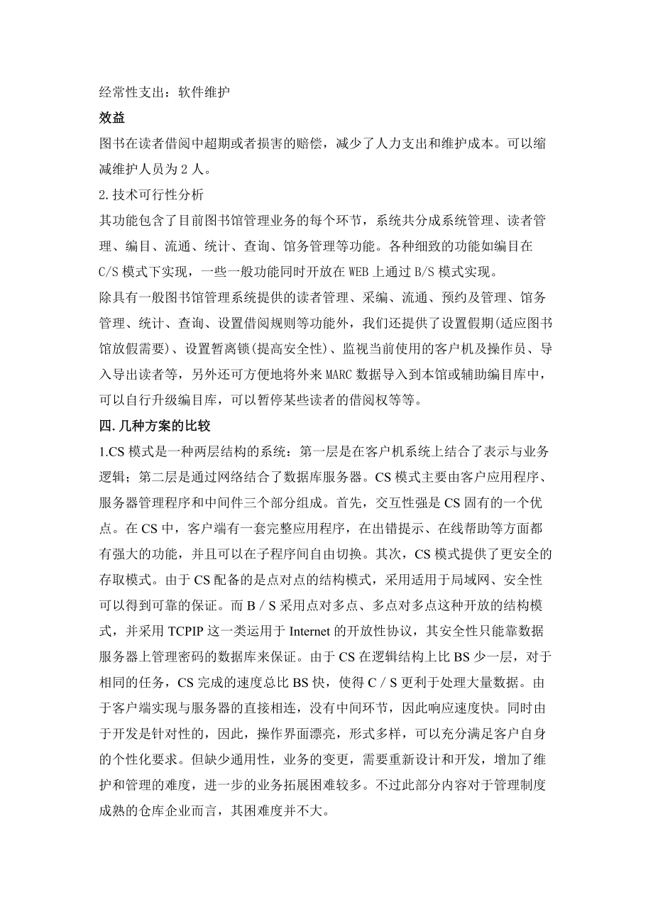 软件工程文档.docx_第3页