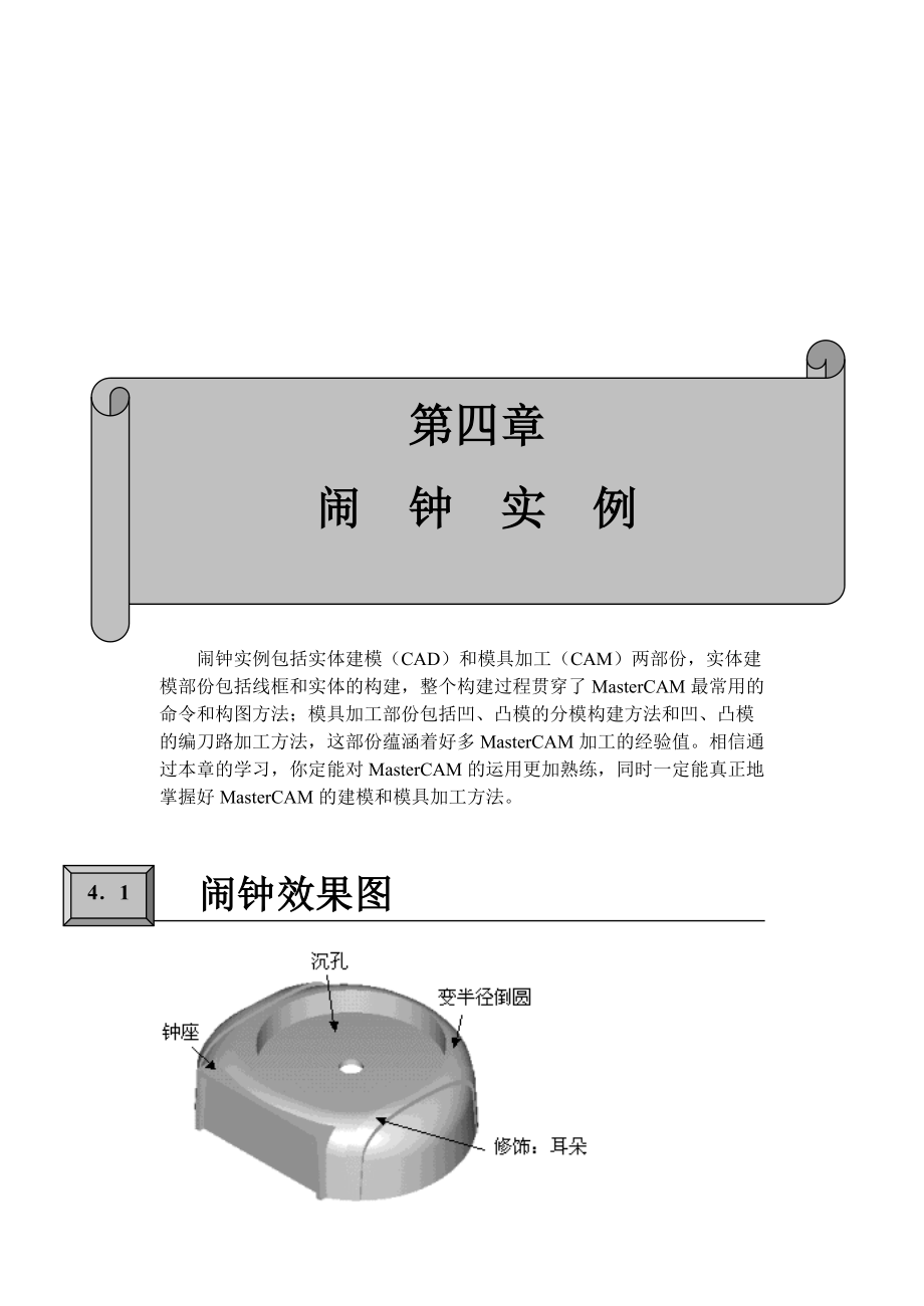 闹钟效果图与实体CAD.docx_第1页