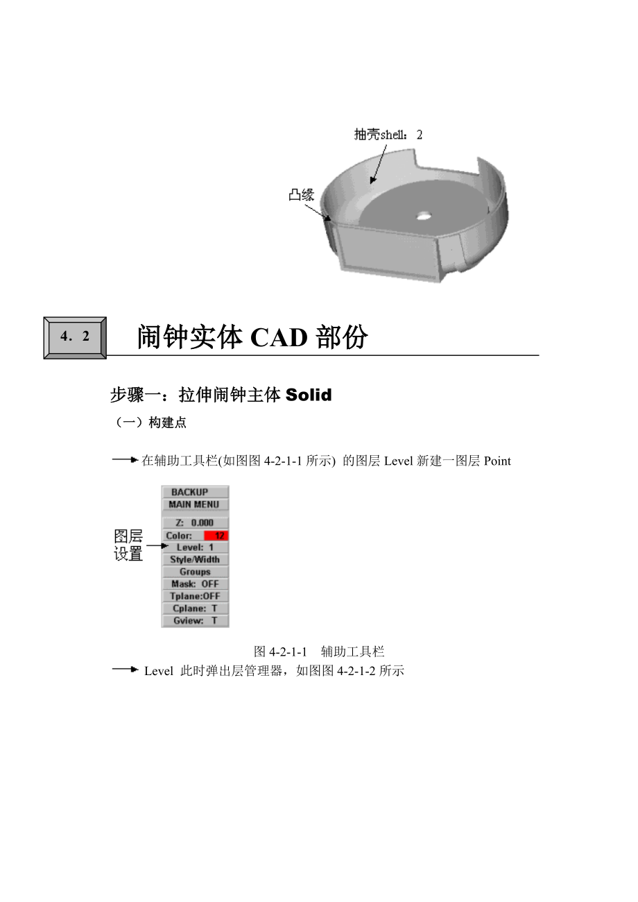 闹钟效果图与实体CAD.docx_第2页