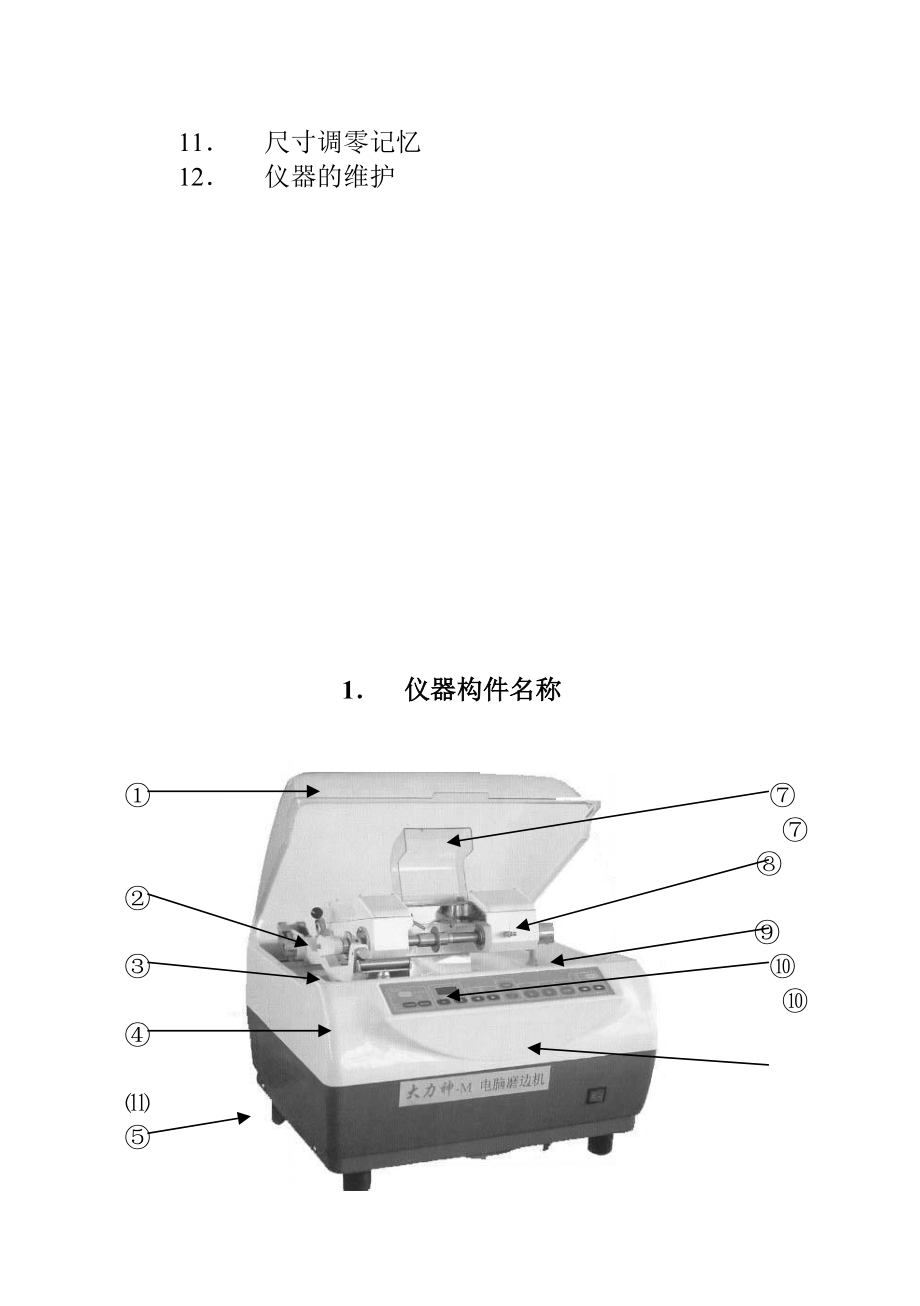 大力神M型全自动电脑磨边机操作手册.docx_第3页