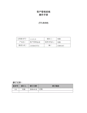 IT资产管理系统操作手册(DOC56页).doc