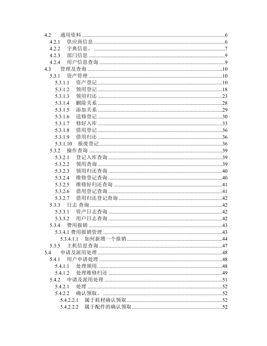 IT资产管理系统操作手册(DOC56页).doc_第3页