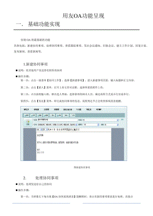 用友OA升级后功能(NEW).docx