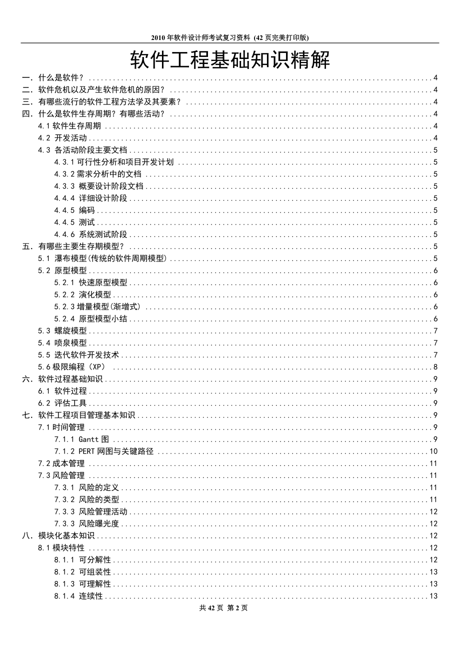 软件工程理论知识.docx_第2页