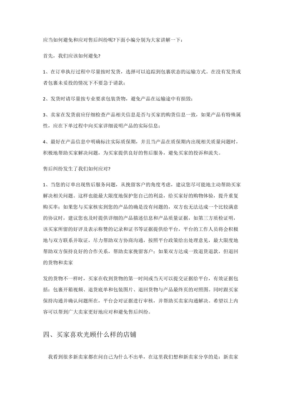 跨境电商知识外贸电商常见问题.docx_第3页