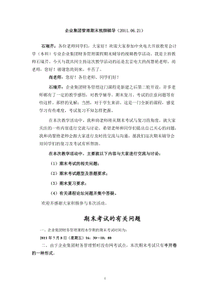 集团财务(原来的参考资料).docx