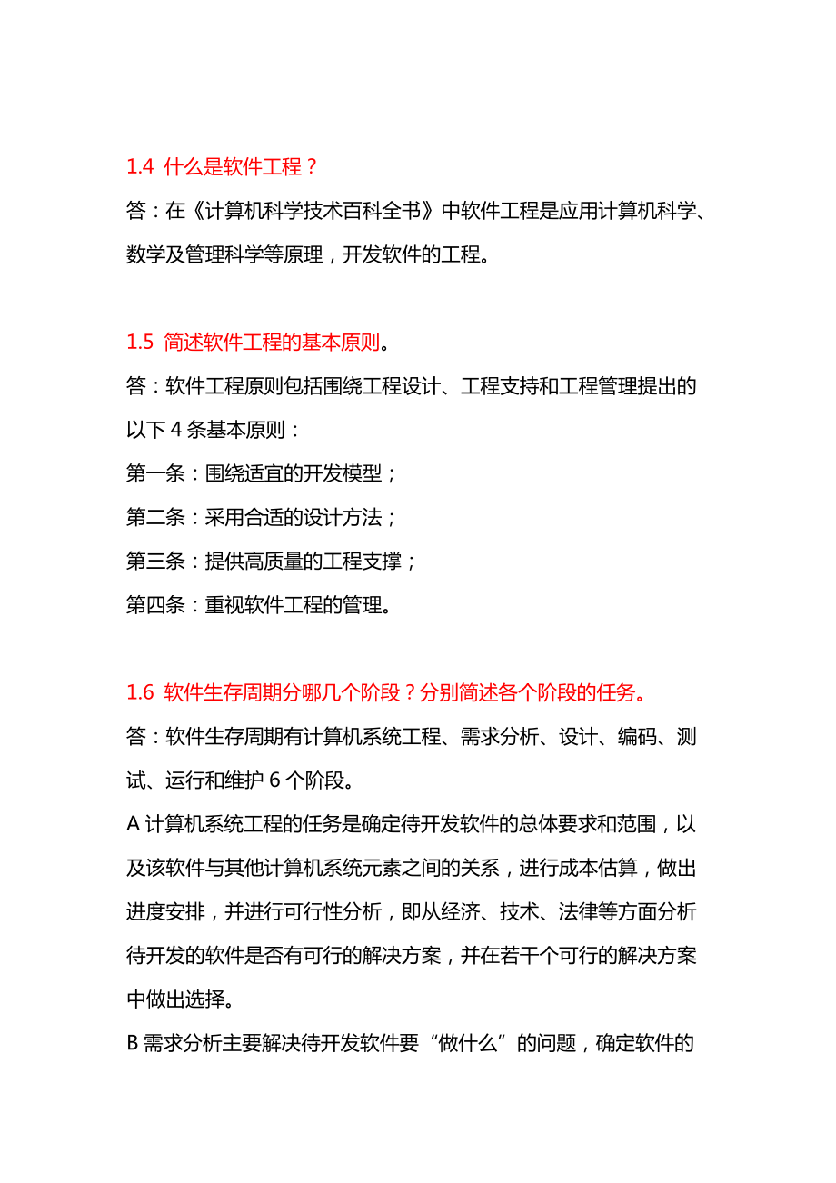 软件工程课后答案.docx_第2页