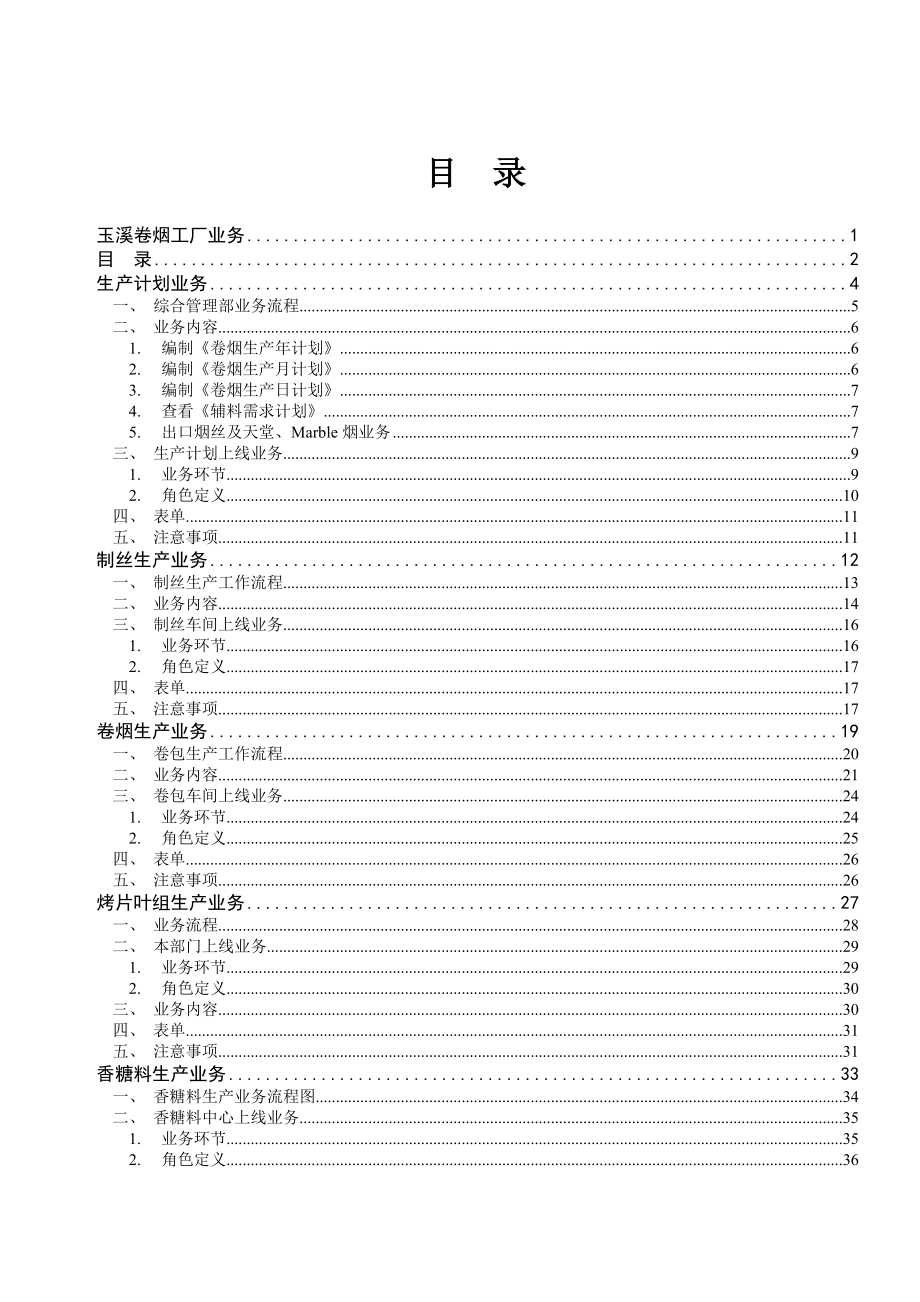 玉溪红塔集团ERP项目PP业务指导书(doc 55页).docx_第2页