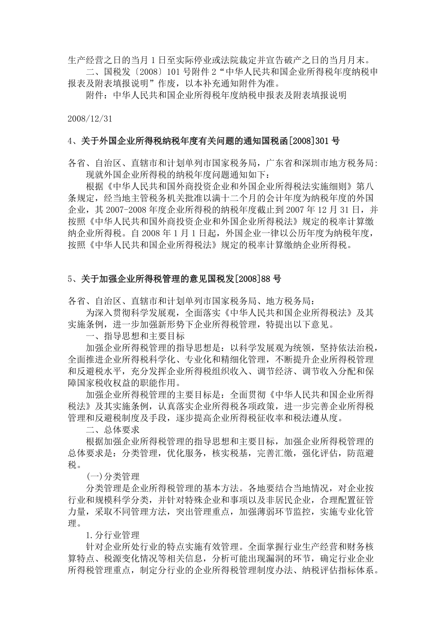 有关新企业所得税政策与法规汇篇.docx_第3页