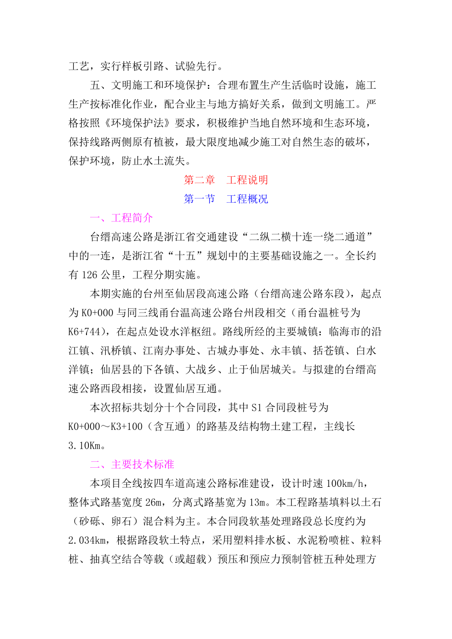 工程S1合同段表1施工组织设计方案文字说明.docx_第2页