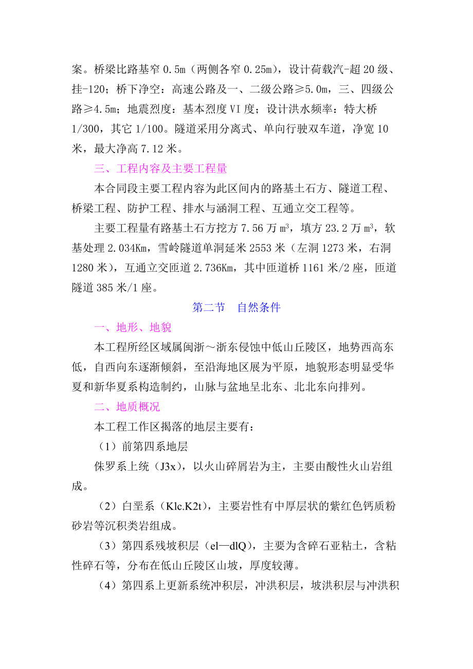 工程S1合同段表1施工组织设计方案文字说明.docx_第3页