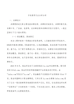 手机租赁行业分析分析.docx