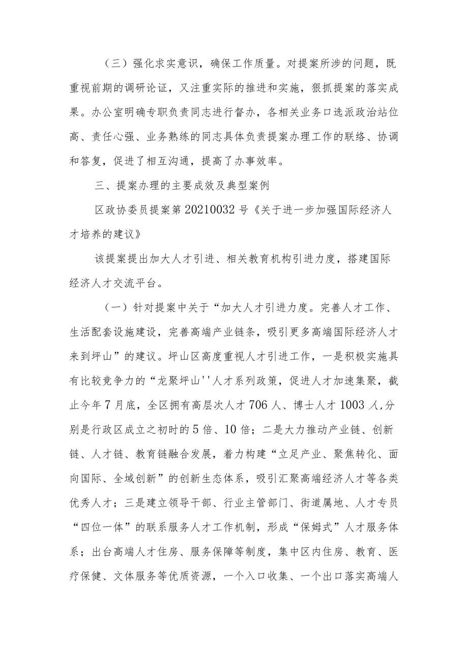 坪山区委组织部2021年度区政协委员提案办理工作总结.docx_第2页