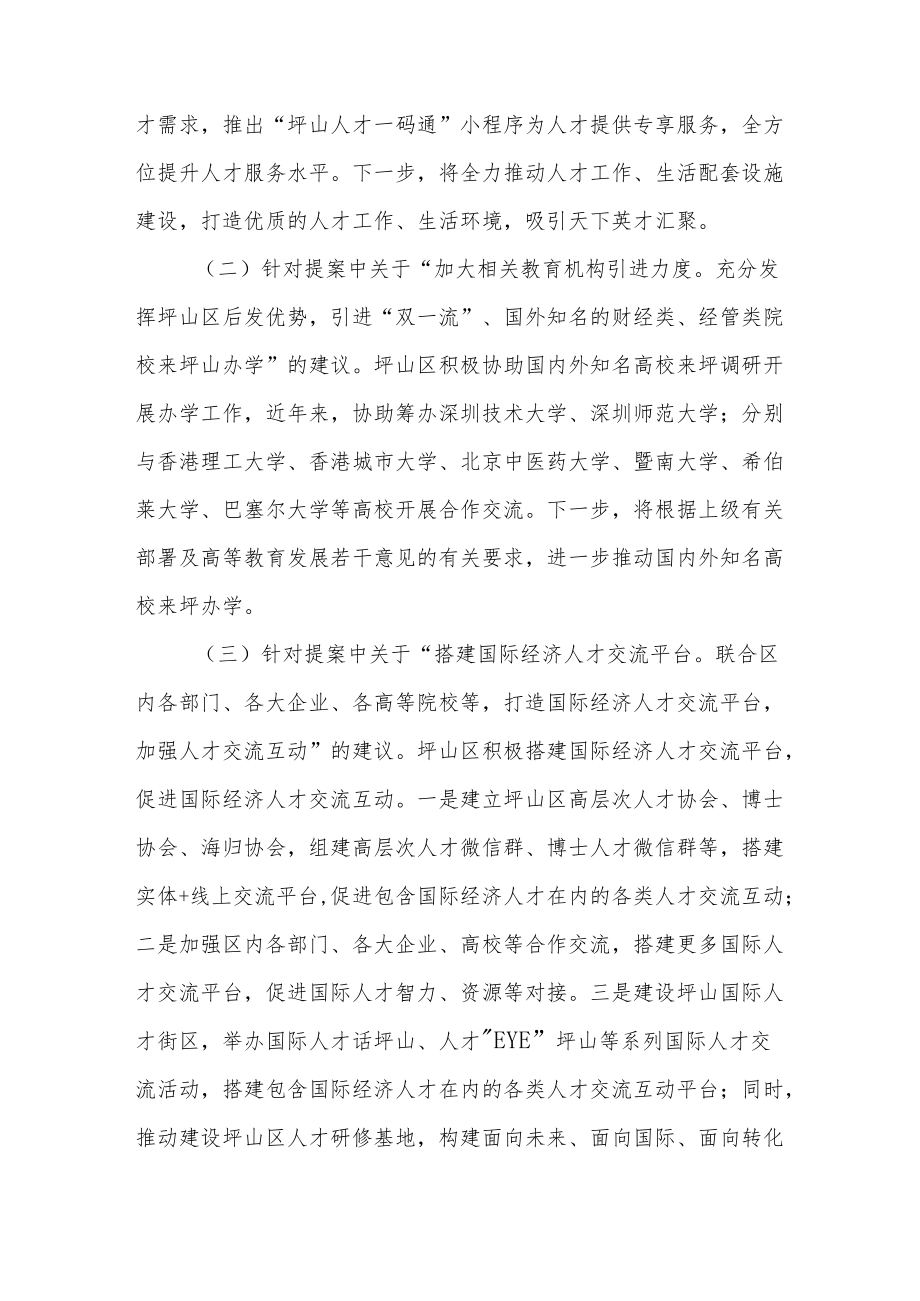 坪山区委组织部2021年度区政协委员提案办理工作总结.docx_第3页