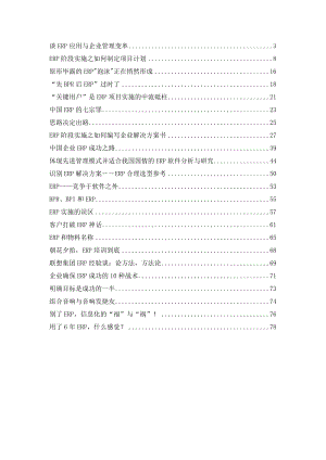 ERP实施文章交流.docx